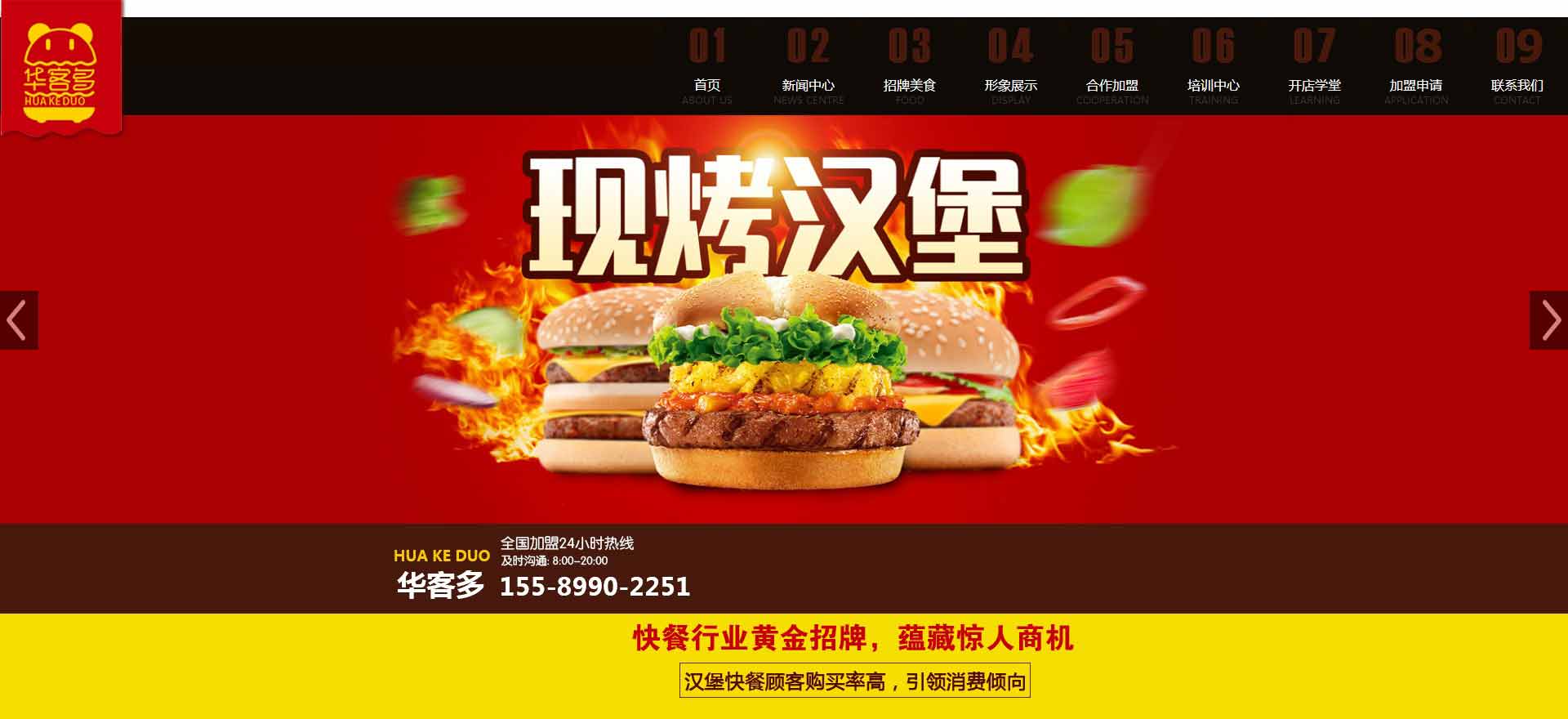 華客多