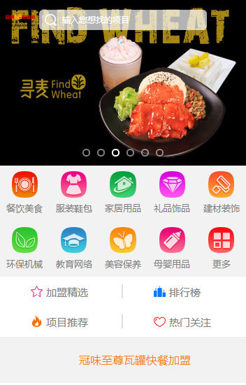 品牌加盟網(wǎng)手機站