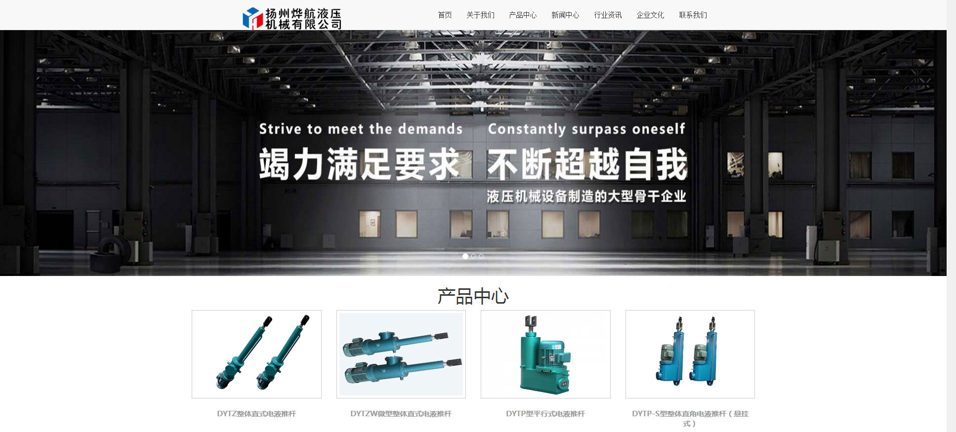 揚(yáng)州燁航液壓機(jī)械有限公司