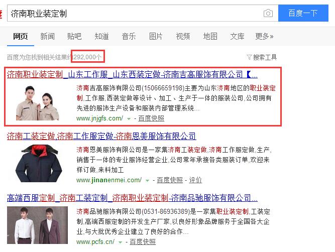 濟南職業裝定制