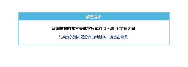 帝國cms如何修改搜索提示頁面？