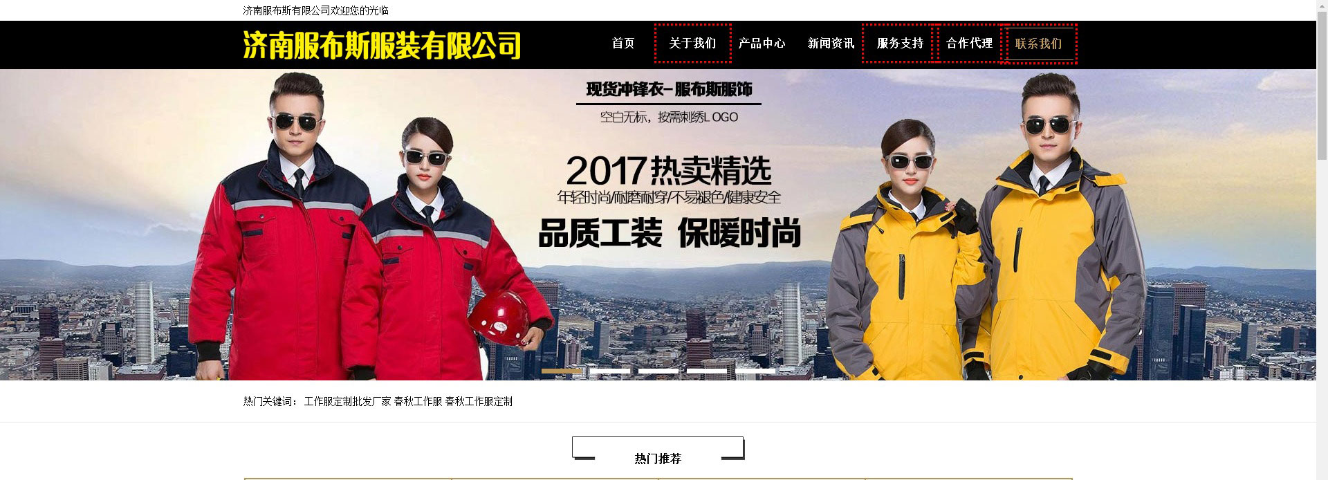 濟(jì)南服布斯服裝有限公司