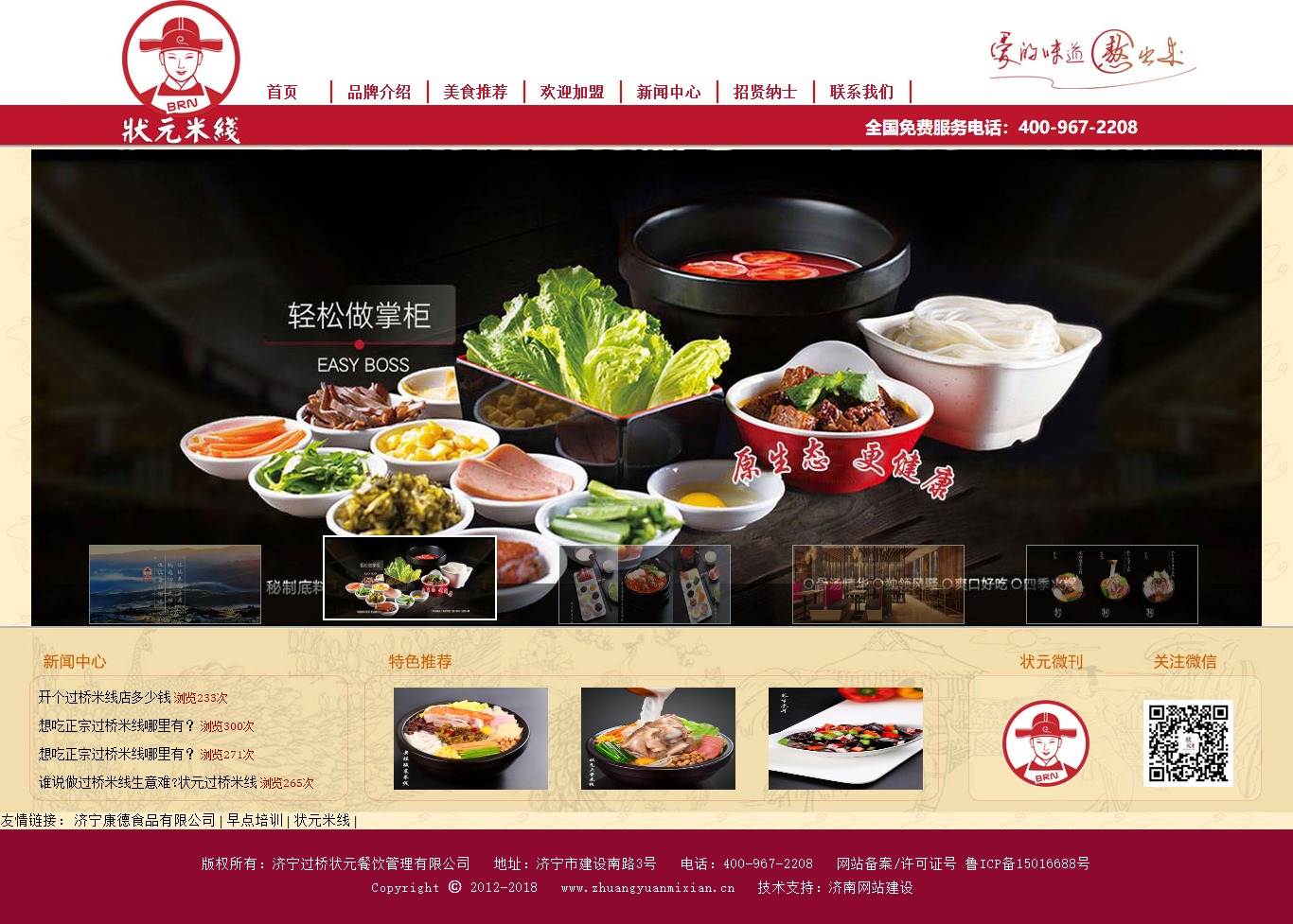 狀元米線(xiàn)