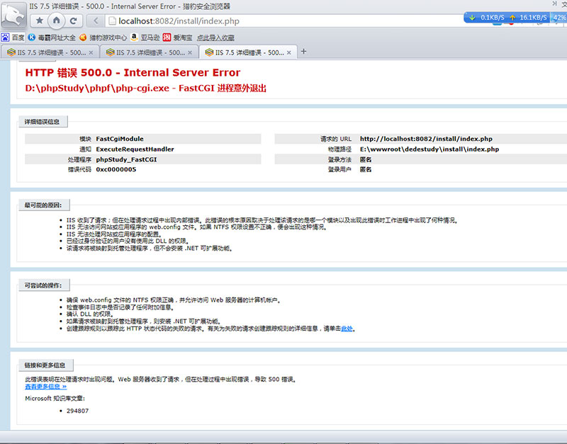 windows環境下"php-cgi.exe - FastCGI 進程意外退出"的解決辦法
