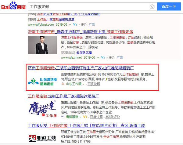 服裝定做行業的殺手，穩定排名首頁