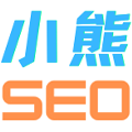 小熊SEO（原老威SEO）